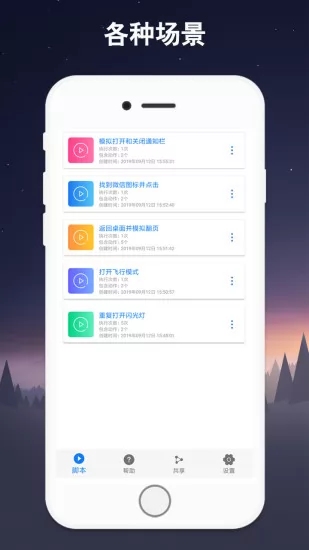 连点器免费版 v5.2.1 安卓版 2