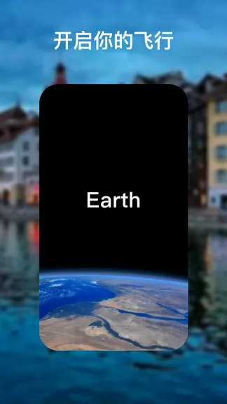 earth地球高清版(卫星地图) v3.0.6 安卓版 1