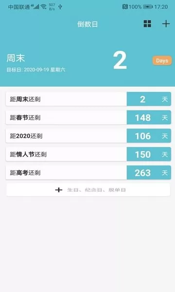 软趣生活倒数助手app v1.3 安卓版 0