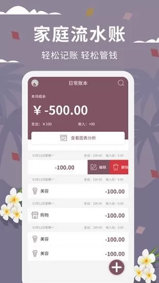 家庭流水账软件 v1.0.4 安卓手机版 0