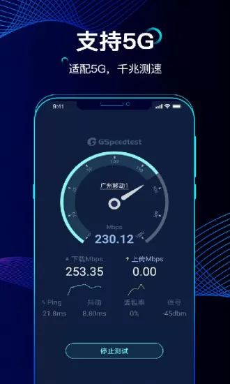 精准测速软件 v1.4.3 安卓版 3