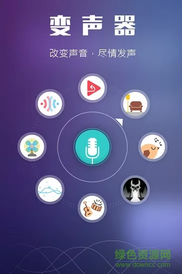 变声神器app