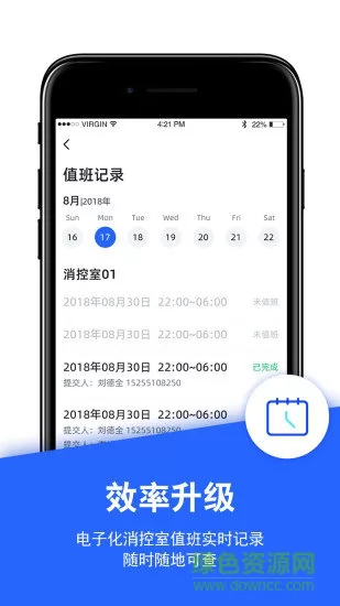 安云消防管家app免费 v4.2.56 安卓版 1