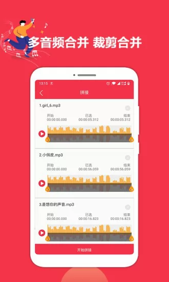 音乐剪辑编辑大师 v1.1.9 安卓版 2