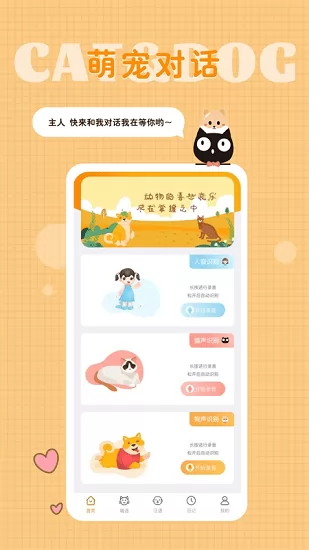 猫语狗语转换器最新版 v1.5.0 安卓版 1