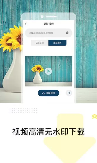 视频一键去水印精灵软件 v2.0.5 安卓版 3