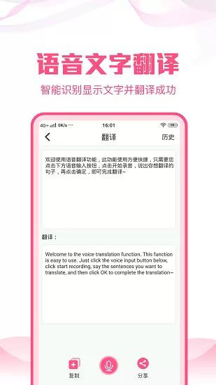 迅捷语音文字转换大师app