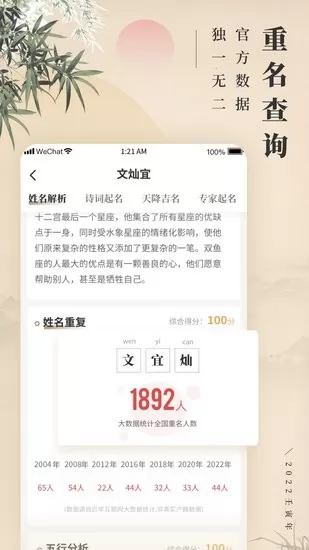 测测起名取名最新版 v1.0.1 安卓版 2