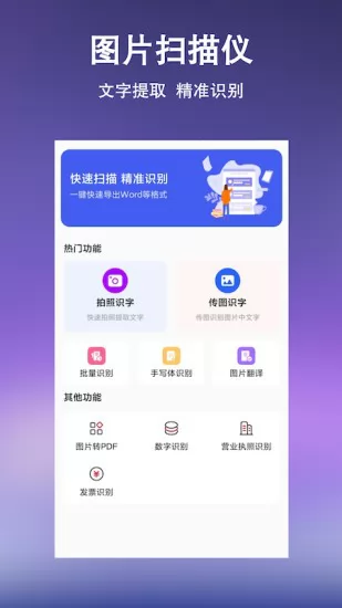 文字提取扫描王app v4.6 安卓版 3