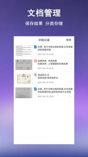 文字提取扫描王app v4.6 安卓版 2