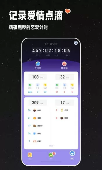 情侣星球 v1.0.50 安卓版 0