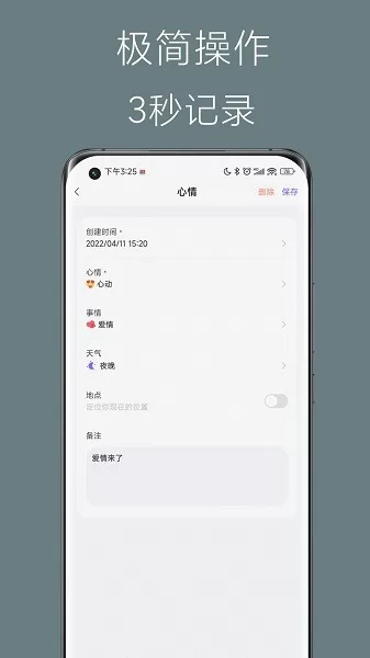 心情点点日记app v1.0.6 安卓版 3