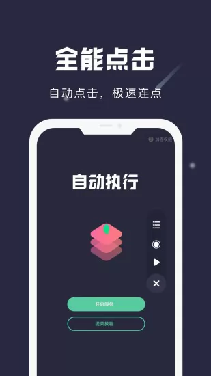 小触控自动连点精灵 v1.7.5 安卓版 3