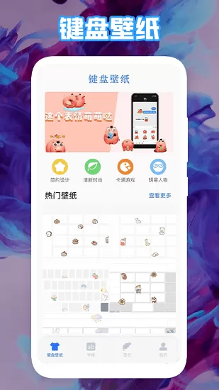 神奇键盘app安卓 v1.1 最新版 2