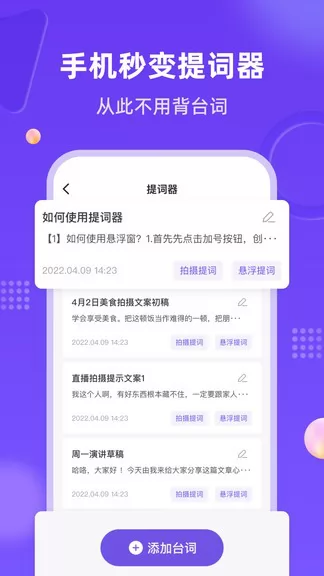 新简提词器 v1.3.1 安卓版 1