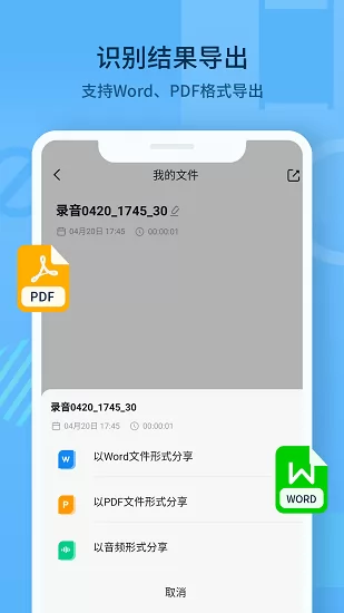 随声记手机版 v1.0.1 安卓版 2