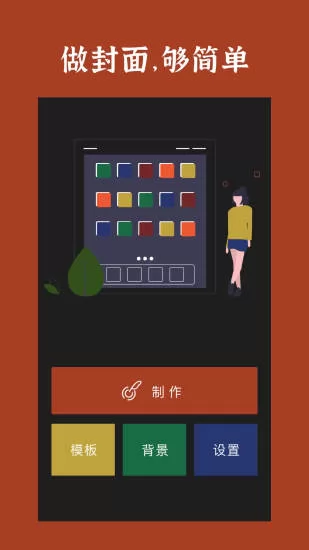 封面制作软件手机版 v3.3.5 安卓版 0