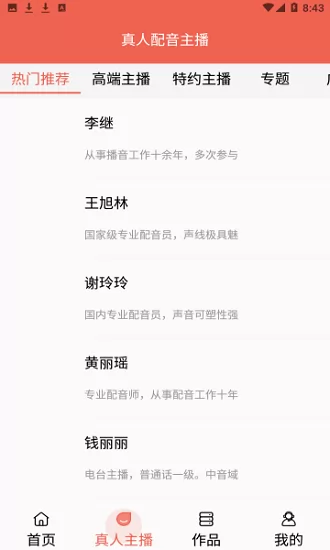 鲸鱼配音软件 v3.0.5 安卓版 0