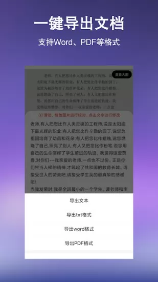 文字提取扫描王app v4.6 安卓版 1
