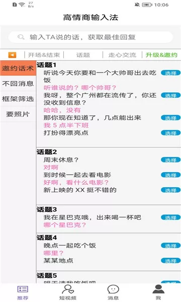 高情商输入法软件 v0.1.27 安卓版 1