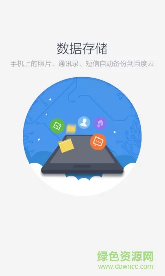 百度云手机客户端 v11.25.3 安卓最新版 1