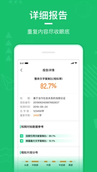 PaperWalk论文查重 v1.0.14 安卓版 3