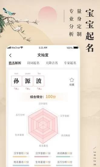 测测起名取名最新版 v1.0.1 安卓版 3