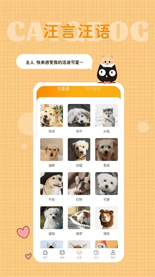 猫语狗语转换器最新版 v1.5.0 安卓版 2