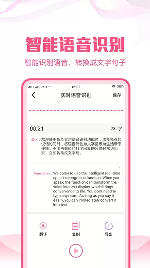 迅捷语音文字转换大师 v1.2.0 安卓版 2