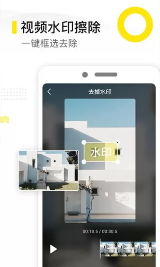 视频一键去水印精灵软件 v2.0.5 安卓版 0