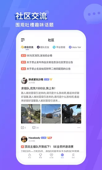 5eplay手机客户端 v4.5.2 官方安卓版 3