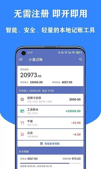 小星记账软件 v2.3.7 安卓版 2