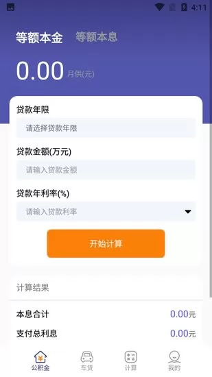 小金鱼计算器助手软件 v1.0.0 安卓版 0