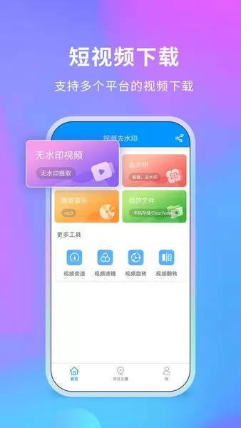 去水印侠app v3.2.3.0505 安卓版 3