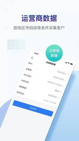 掌上客源软件 v3.2.7 安卓版 3