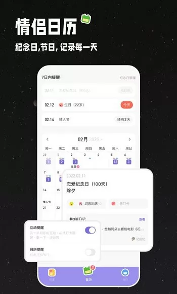 情侣星球 v1.0.50 安卓版 3