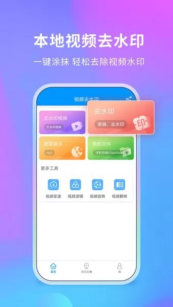 去水印侠app v3.2.3.0505 安卓版 1