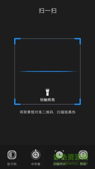 中华搜app(商品防伪追溯) v2.0.26 安卓版 3