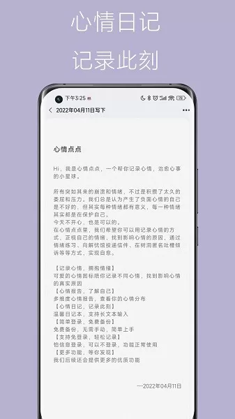 心情点点日记app v1.0.6 安卓版 1