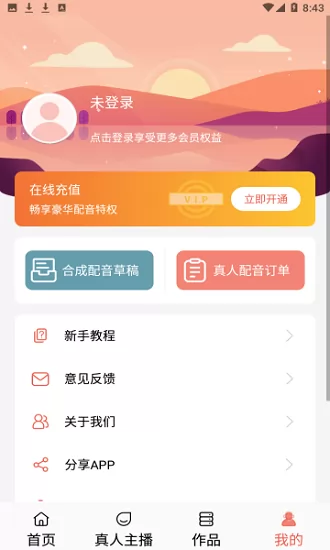鲸鱼配音软件下载