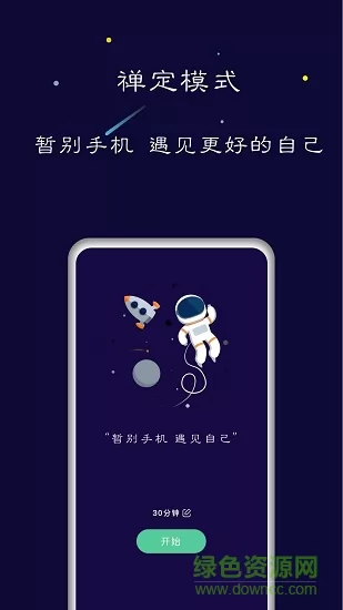 禅定空间最新版 v3.5.6 官方安卓版 0