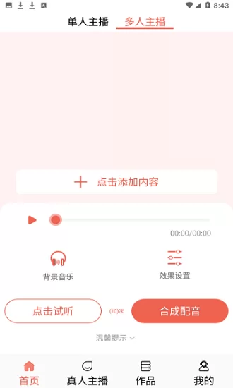 鲸鱼配音软件 v3.0.5 安卓版 1