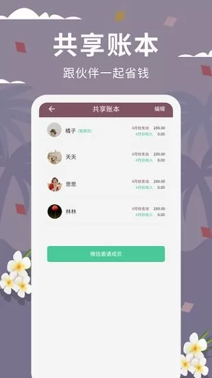 家庭流水账软件 v1.0.4 安卓手机版 2