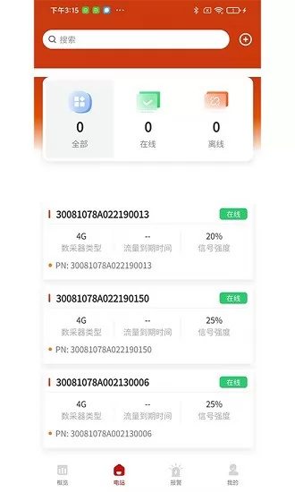 禾望云 v3.1.0 安卓版 1