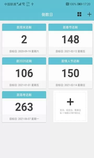 软趣生活倒数助手app v1.3 安卓版 1