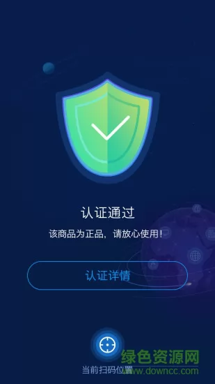 中华搜app(商品防伪追溯) v2.0.26 安卓版 2