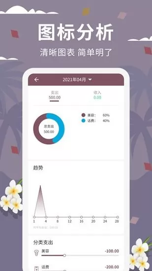 家庭流水账软件 v1.0.4 安卓手机版 3
