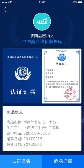 中华搜app(商品防伪追溯) v2.0.26 安卓版 0