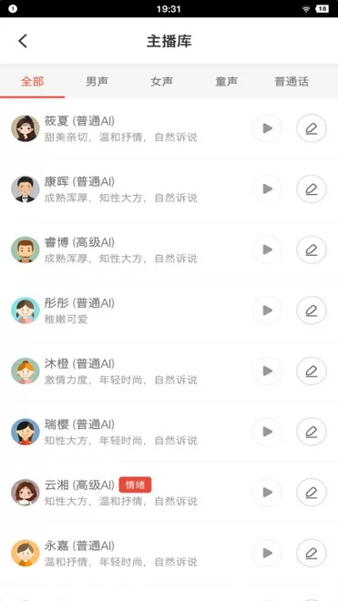 牛片配音网官方版 v1.3.3 安卓版 3