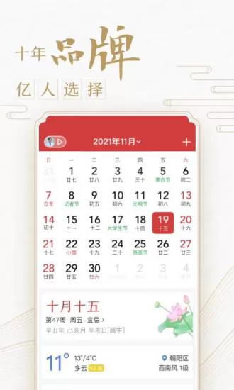 中华万年历老黄历吉日吉时查询 v8.6.3 官方安卓版 3